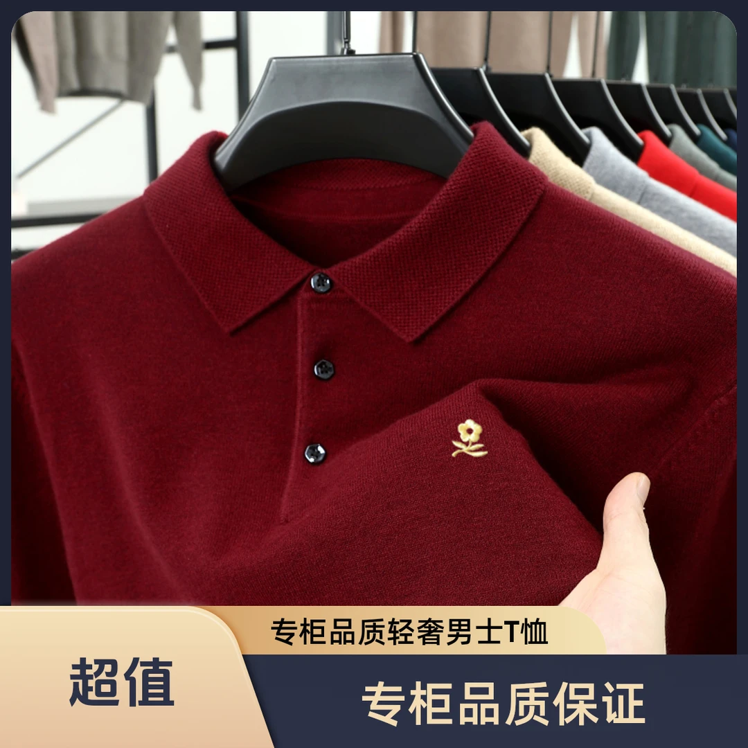 专柜品质轻奢中年男士T恤翻领含羊毛衫秋冬长袖polo毛衣男款冬季