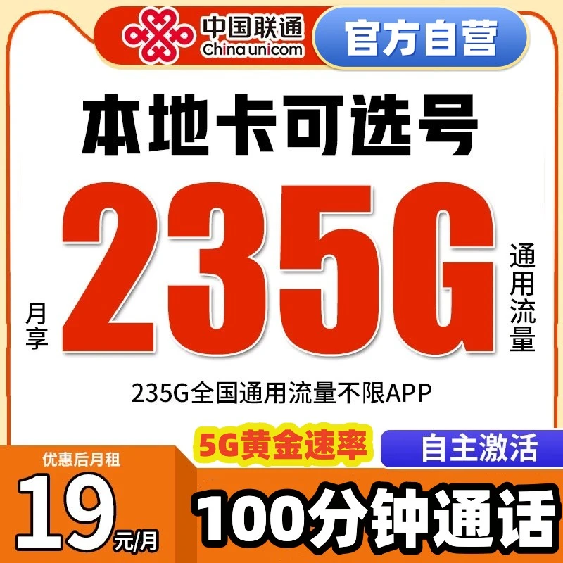 中国联通流量王卡19元200g流量卡手机卡电话卡联通大王卡5G不限速