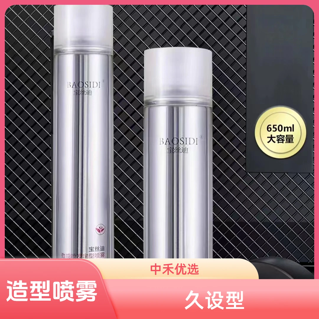 3瓶大宝丝迪劲能喷发造型喷雾美发店干胶650大容量持久轻盈不起白