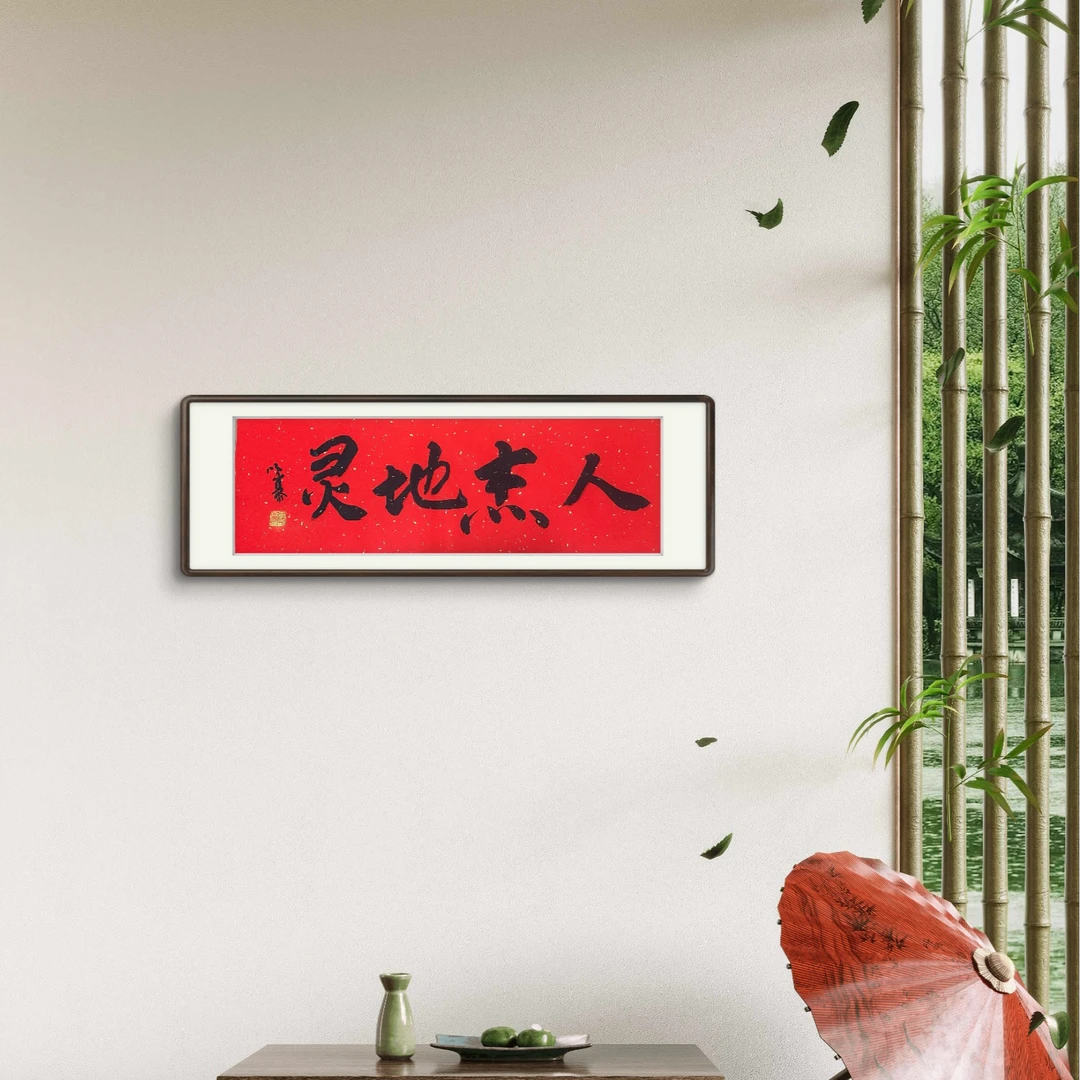 李以泰老师书法作品1.5平尺不带框