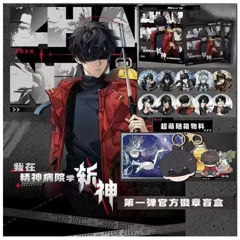 新品【我在精神病院学斩神】第一弹徽章盲盒(正版授权)默认代拆