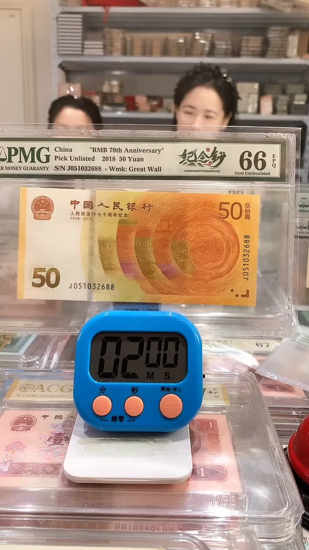 70钞J 051032688 66E