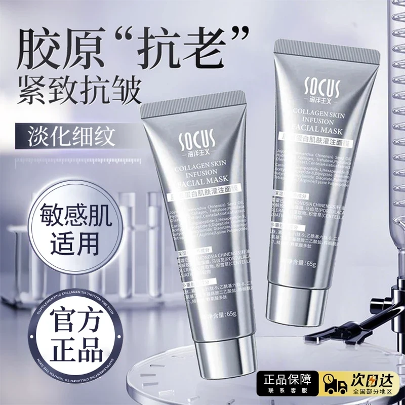 【明星同款】胶原蛋白灌注发光面膜补水提亮肤色去黄抗氧化皱正品