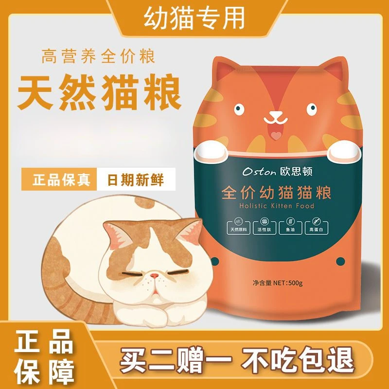 猫粮幼猫1-4-12个月发腮幼猫专用粮离乳期奶糕天然小猫咪猫食