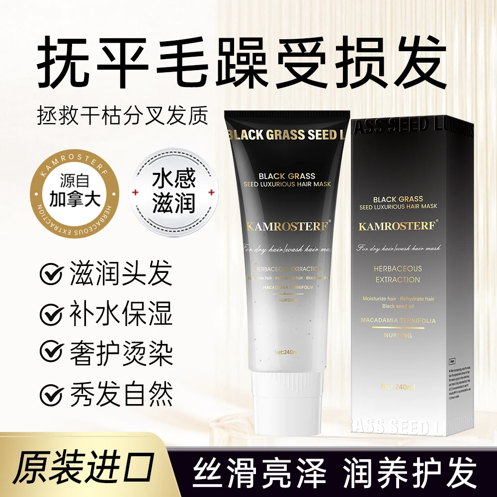 【加拿大进口】KAMROSTERF黑草籽奢护发膜干枯毛躁烫染留香护发素