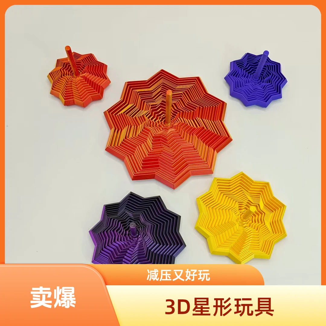 3D打印视错觉折叠益智玩具多边形萝卜塔解压螺旋立体设计叠加玩具