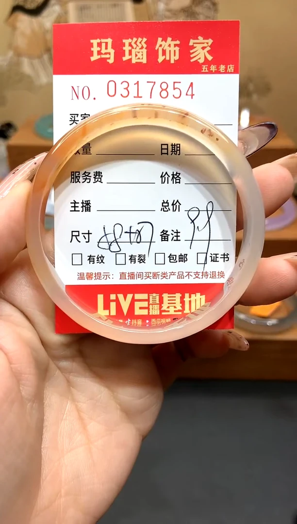 【闪购商品】玛瑙/玉髓手镯未镶嵌L0317854