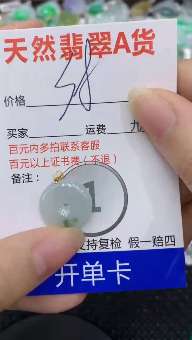 【闪购商品】翡翠颈饰18K金镶嵌8888888888