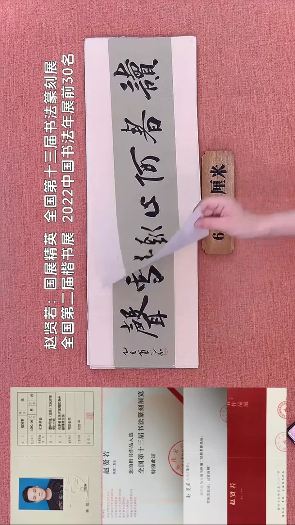 书法263         赵老师书法作品