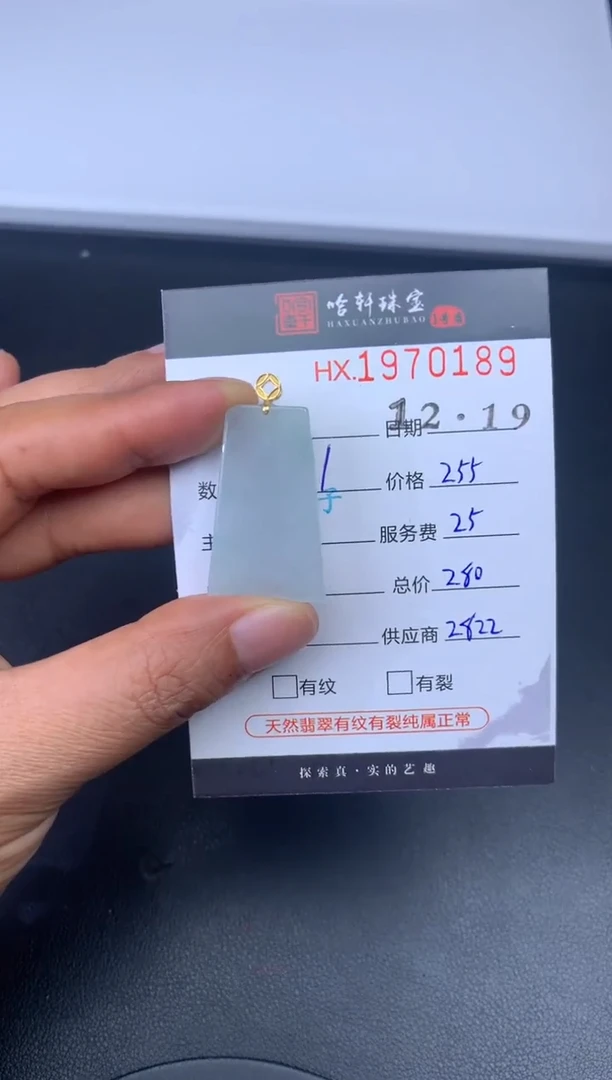 未镶嵌挂件翡翠哈轩 挂件1