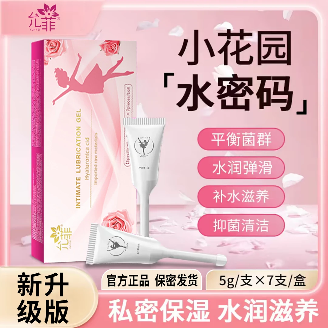 【允菲】干涩滋润凝露 女性日常护理滋润保养 5g*7支 私密发货