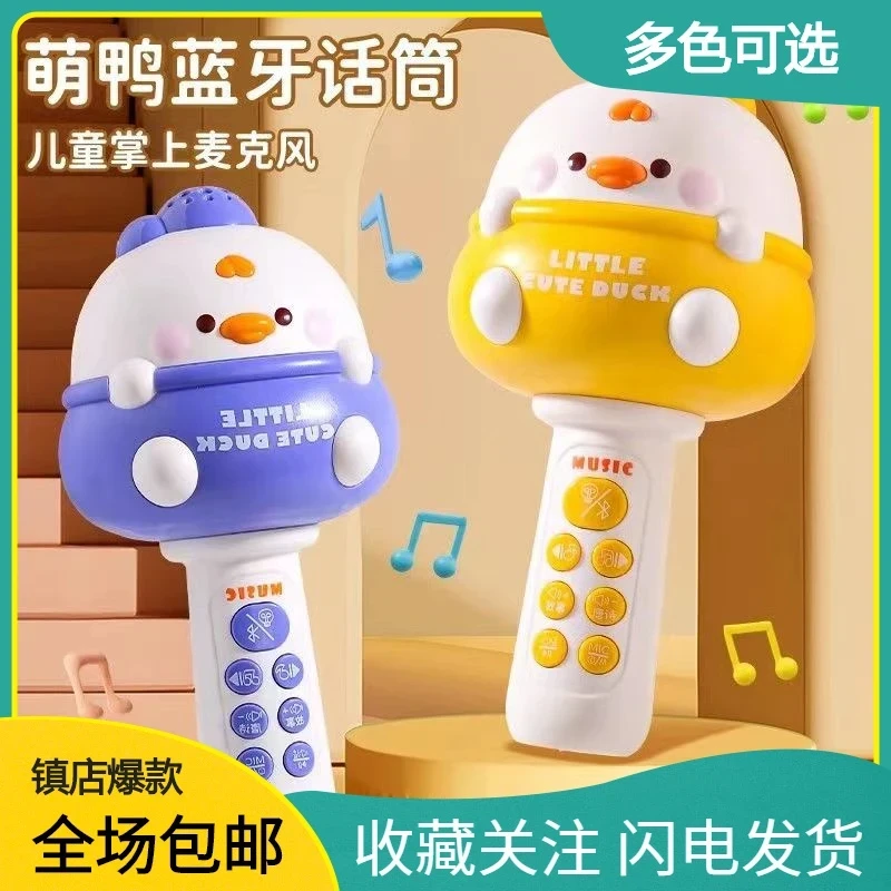 小鸭唱歌话筒音响一体机早教蓝牙无线麦克风玩具