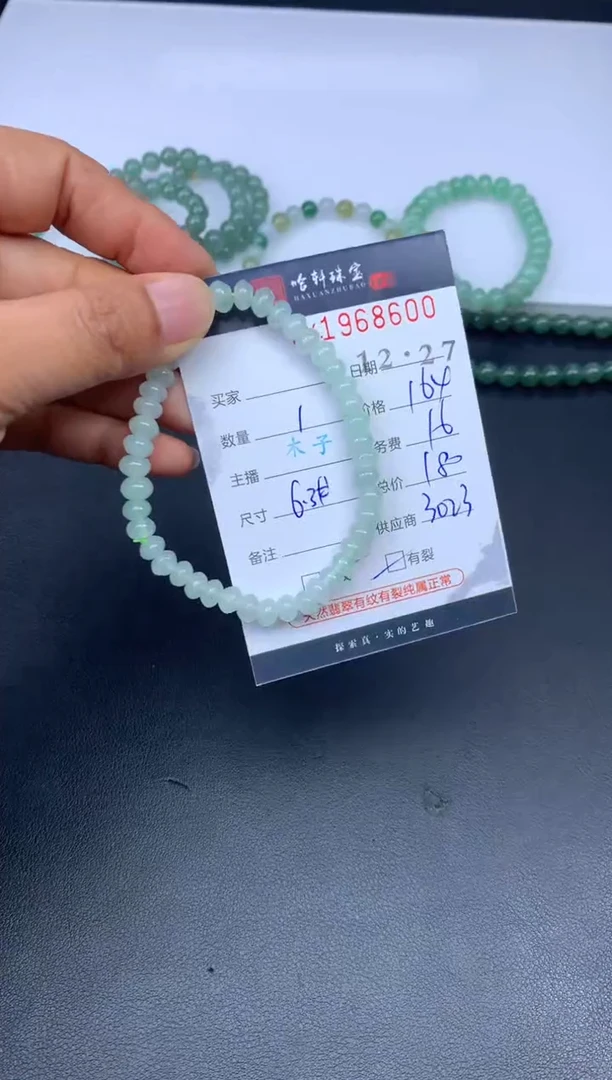 未镶嵌挂件翡翠哈轩 珠串1（有纹有裂）