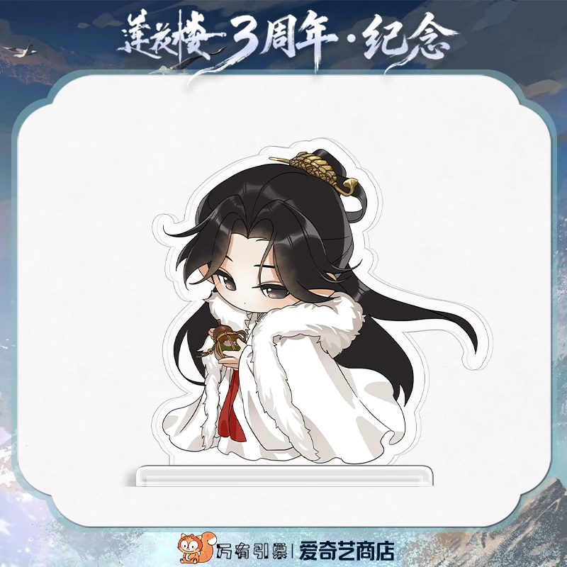 《莲花楼》三周年系列-Q版角色立牌-李莲花