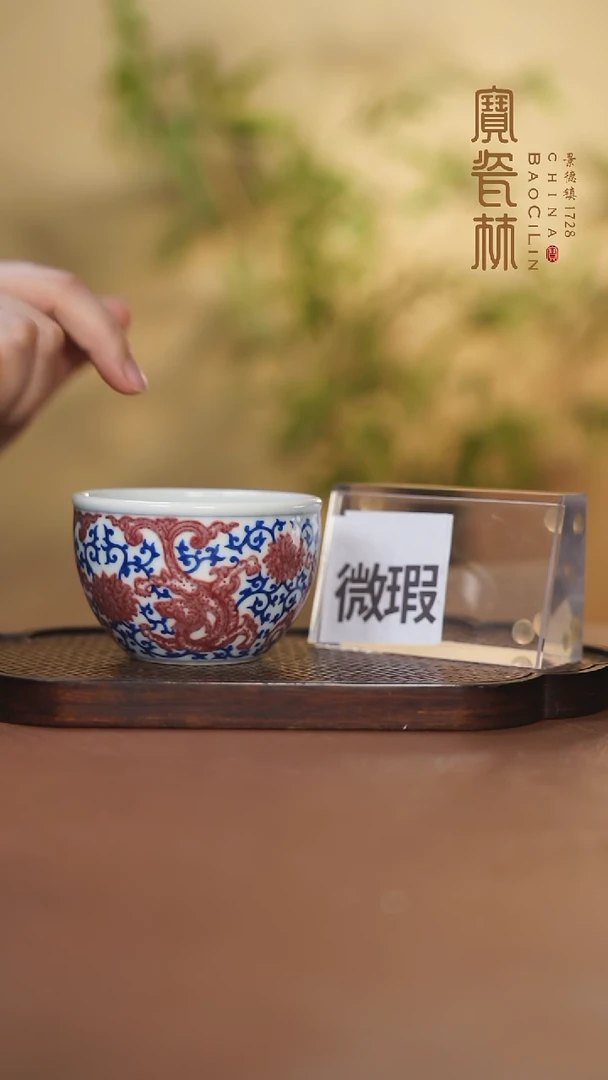 【闪购商品】宝瓷林微瑕青花釉里红赤龙缸杯
