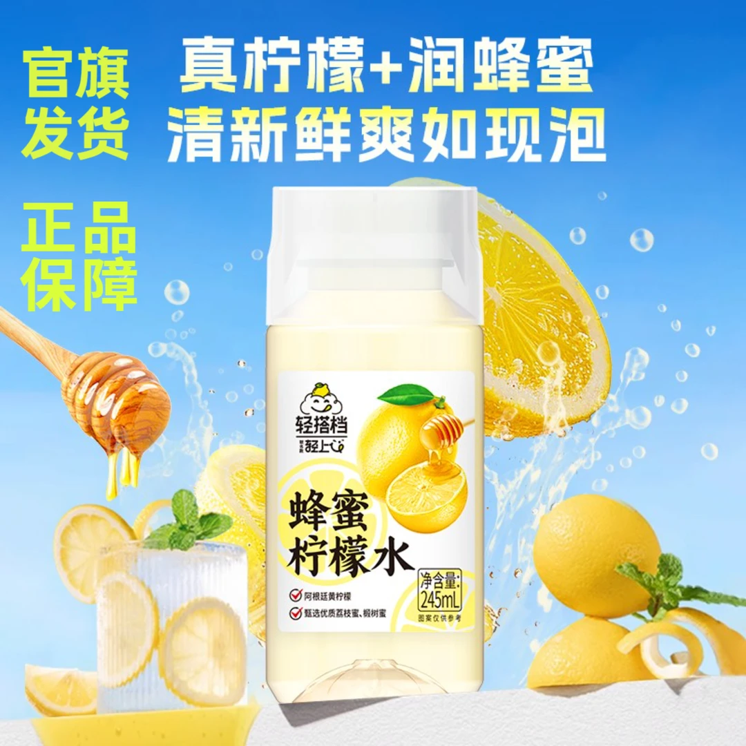 【10瓶】轻上蜂蜜柠檬水两重NFC果汁清新鲜爽夏日必备休闲饮料245ml