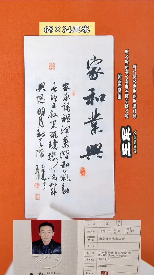 书法107D王军书法作品