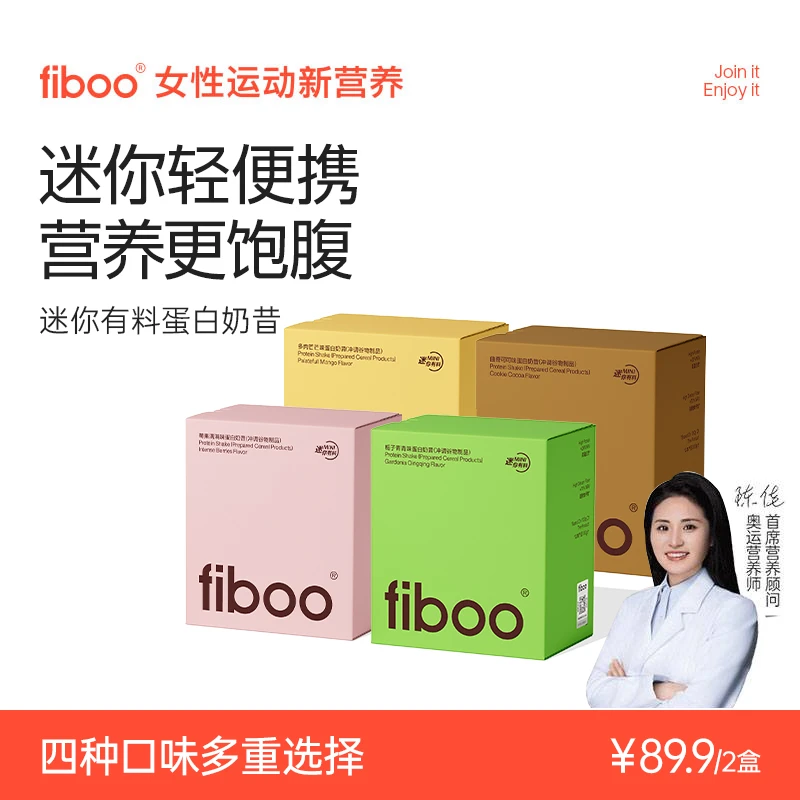 【大喵清仓专属】26年1月fiboo有料奶昔迷你高蛋白代餐饱腹餐抗饿E