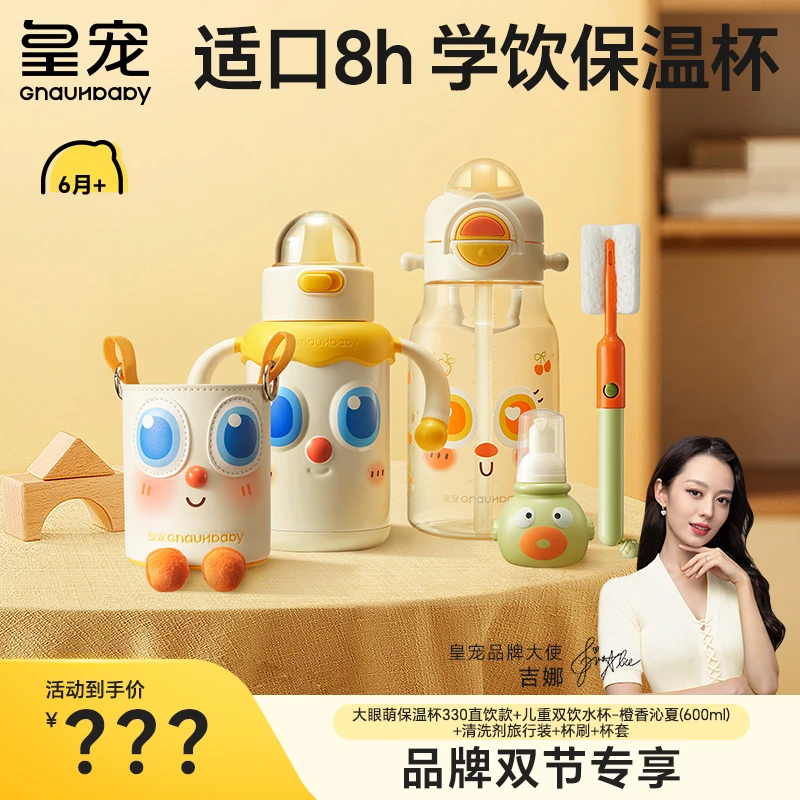 皇宠婴幼儿大眼萌保温杯儿童宝宝水杯4个月1岁以上鸭嘴吸管学饮杯