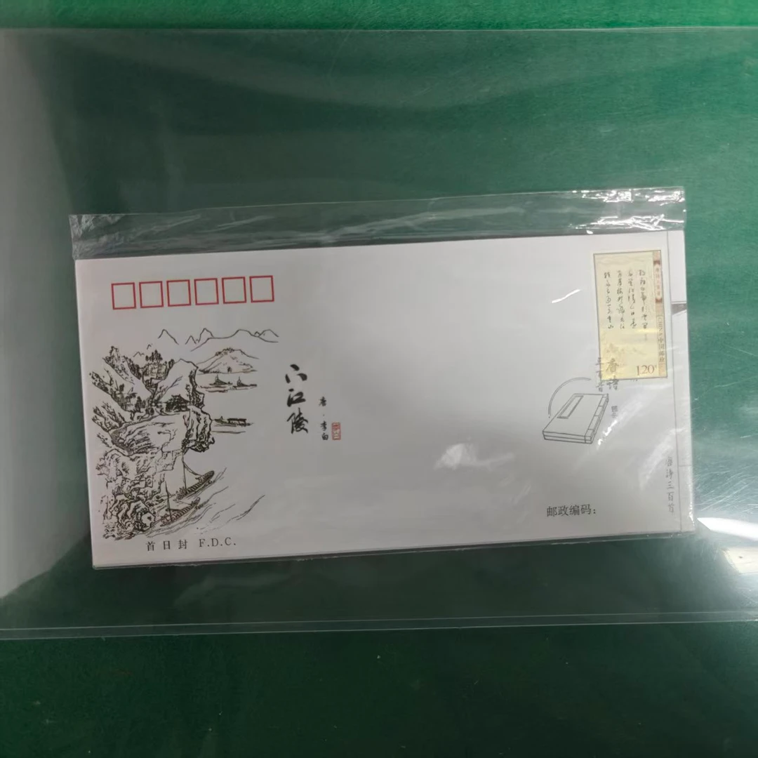 2009-20 《唐诗三百首》特种邮票信封