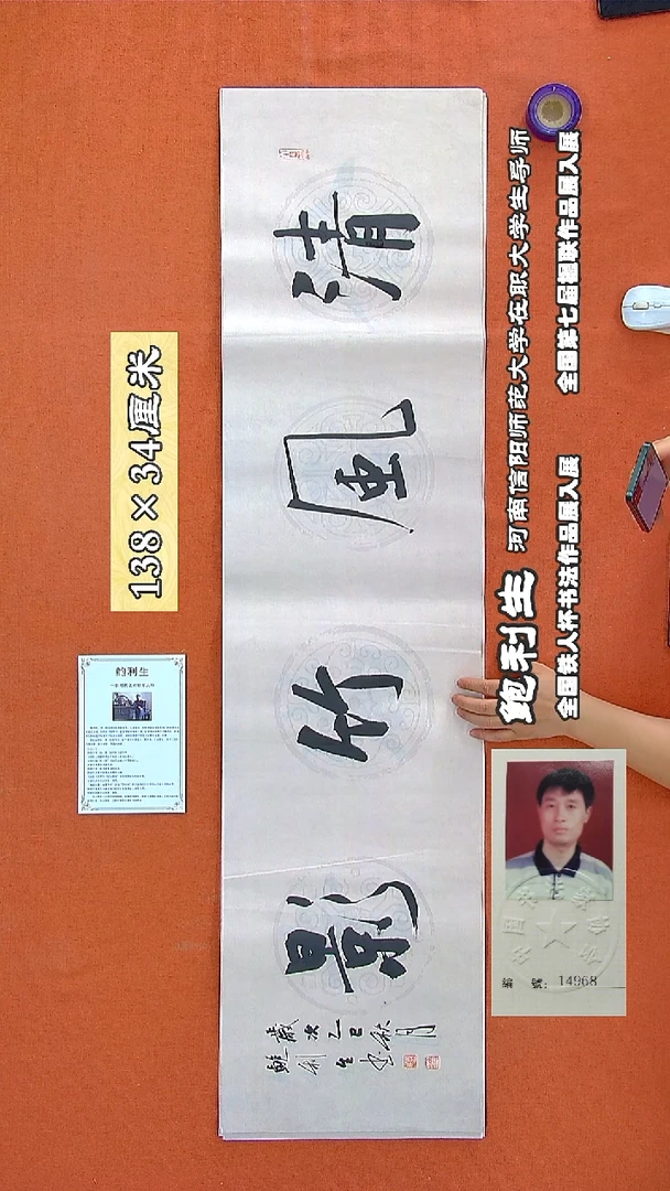 书法226R鲍利生书法作品