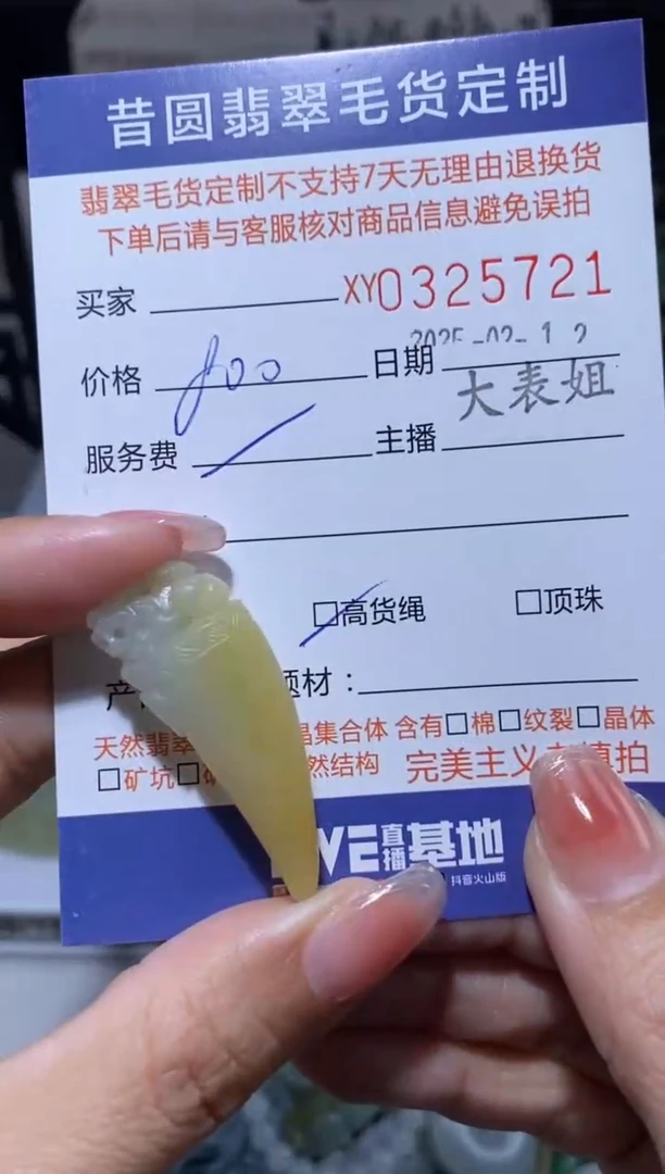 【闪购商品】定制翡翠未镶嵌翡翠325721