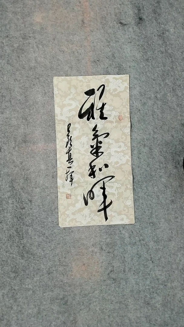 书法吕老师书法作品