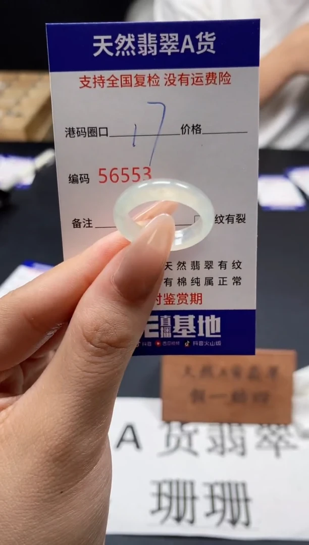 未镶嵌戒指翡翠天然A货翡翠6553