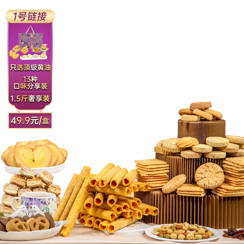 【至尊帝皇小小罐君糕点坚果饼干曲奇13种口味下午茶高端礼盒1.5斤