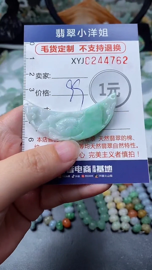 定制翡翠未镶嵌毛货商品/不退换//4762