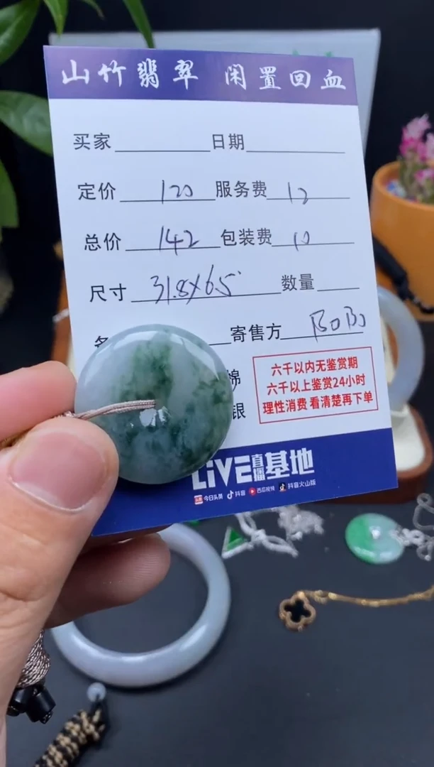 颈饰未镶嵌翡翠3000967