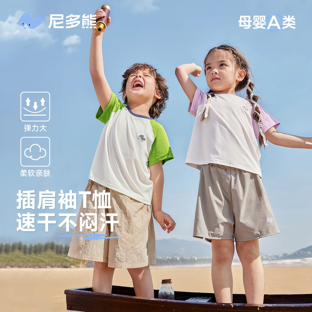 【速干】尼多熊夏季新款儿童短袖运动男女童高弹透气上衣宝宝