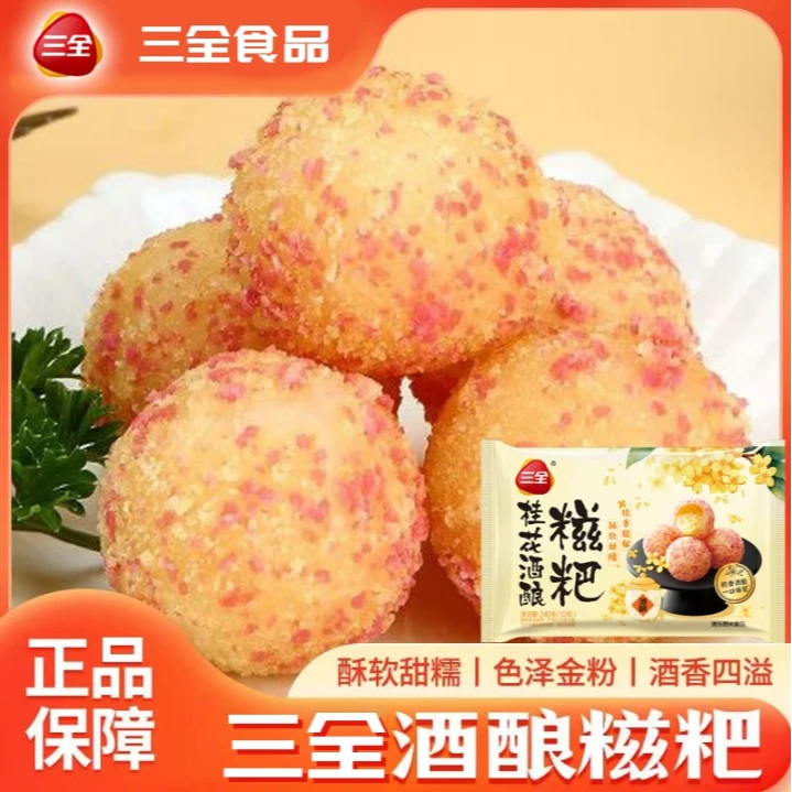 三全金秋桂花酒酿糍粑流心爆浆甜品速食油炸半成品小吃