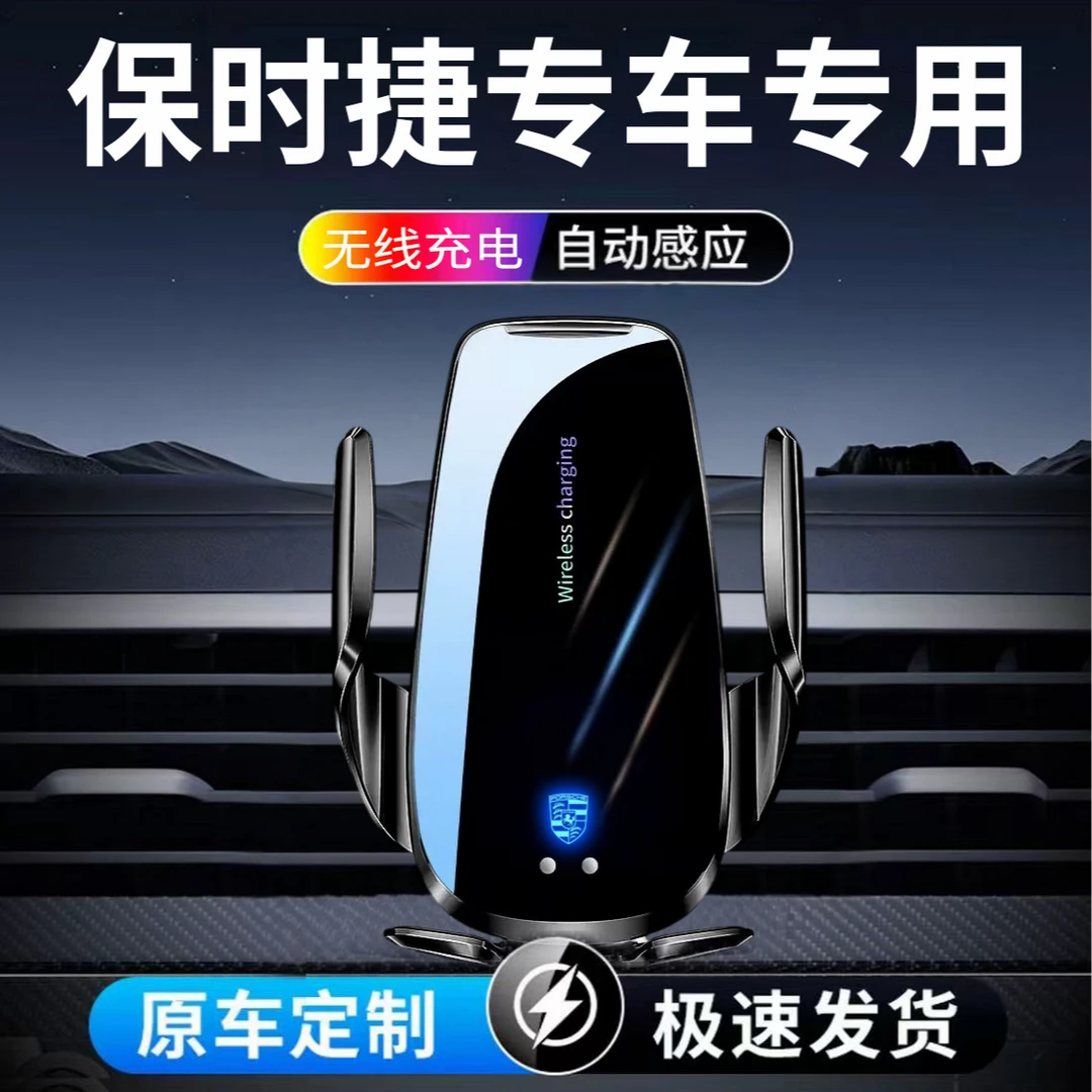 保时捷卡宴帕拉梅拉718macan专用手机车载支架无线充2024新款
