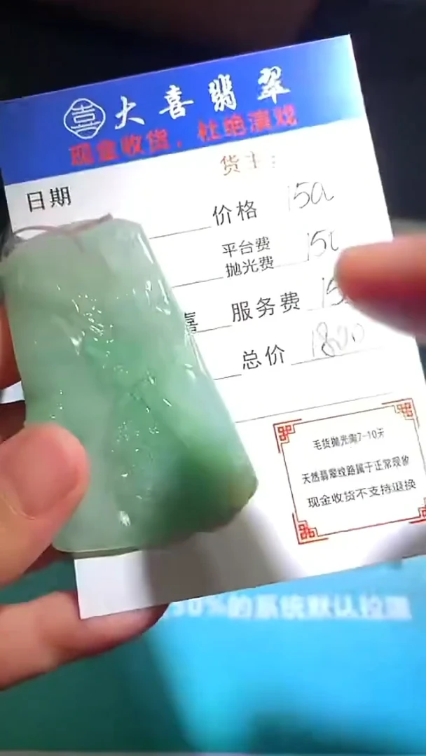 未镶嵌定制翡翠毛货-不退不换-