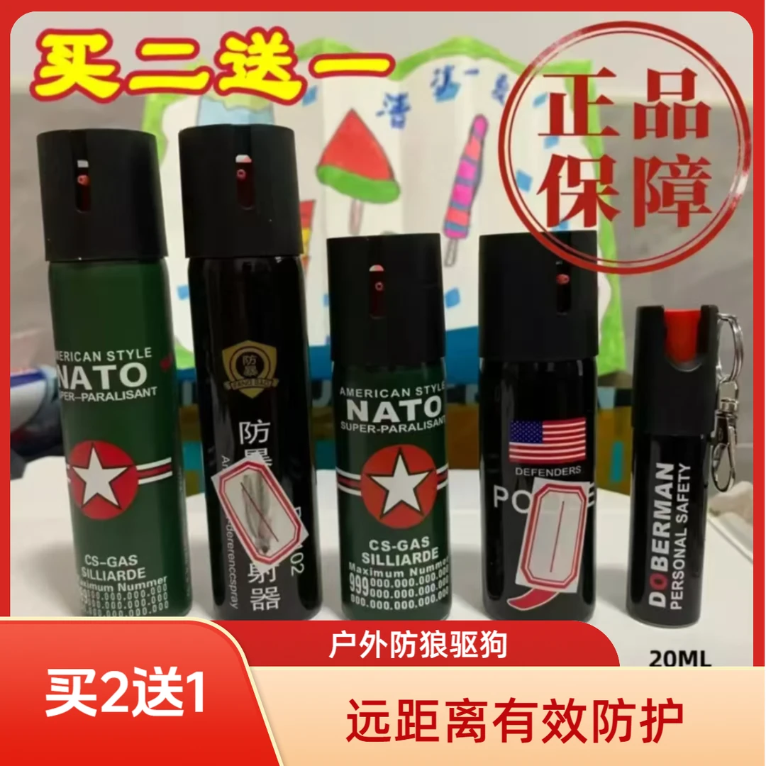 DiY辣椒喷雾远距离户外防狼防野狗装备探险防身必备