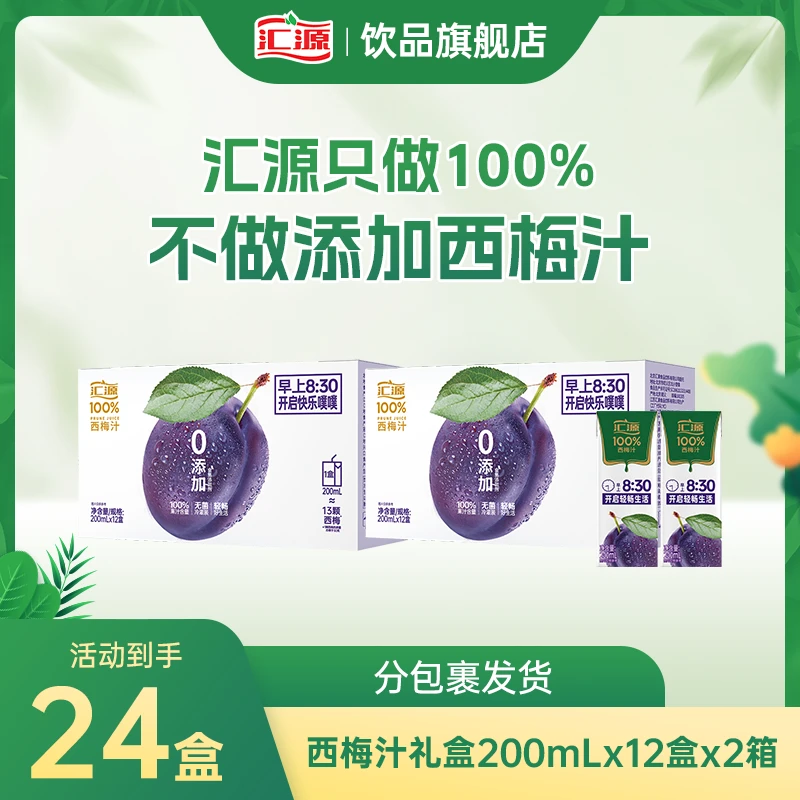 汇源100%西梅汁2箱大餐必备膳食纤维果饮健康噗噗顺畅无腹担ZB