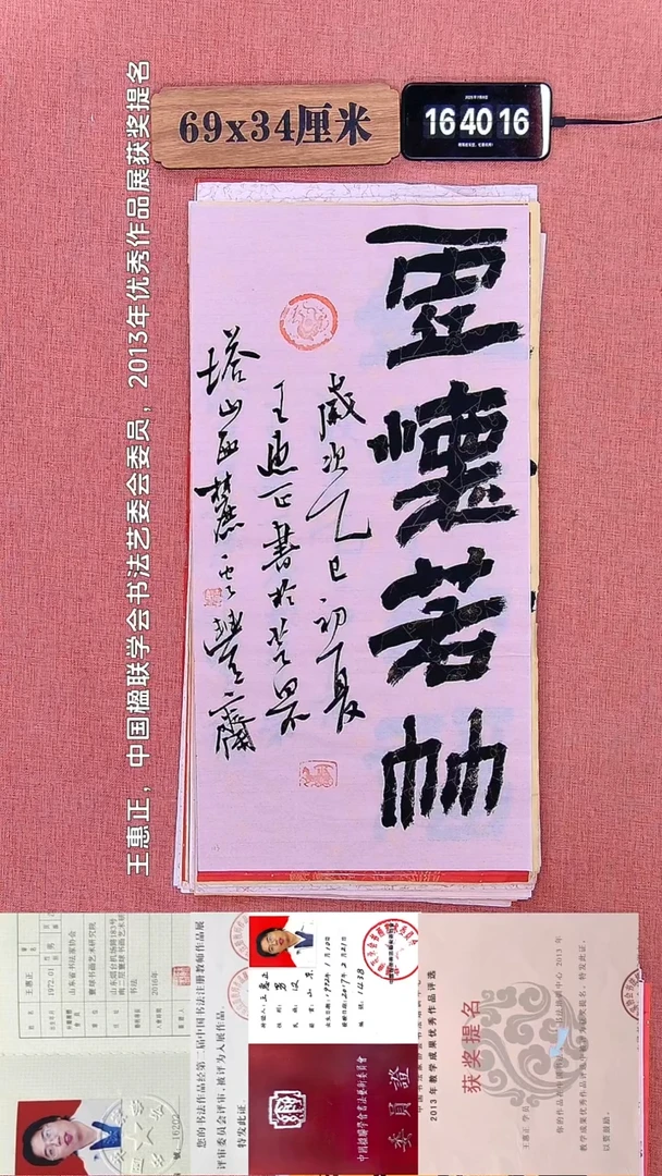 书法310         王老师书法作品