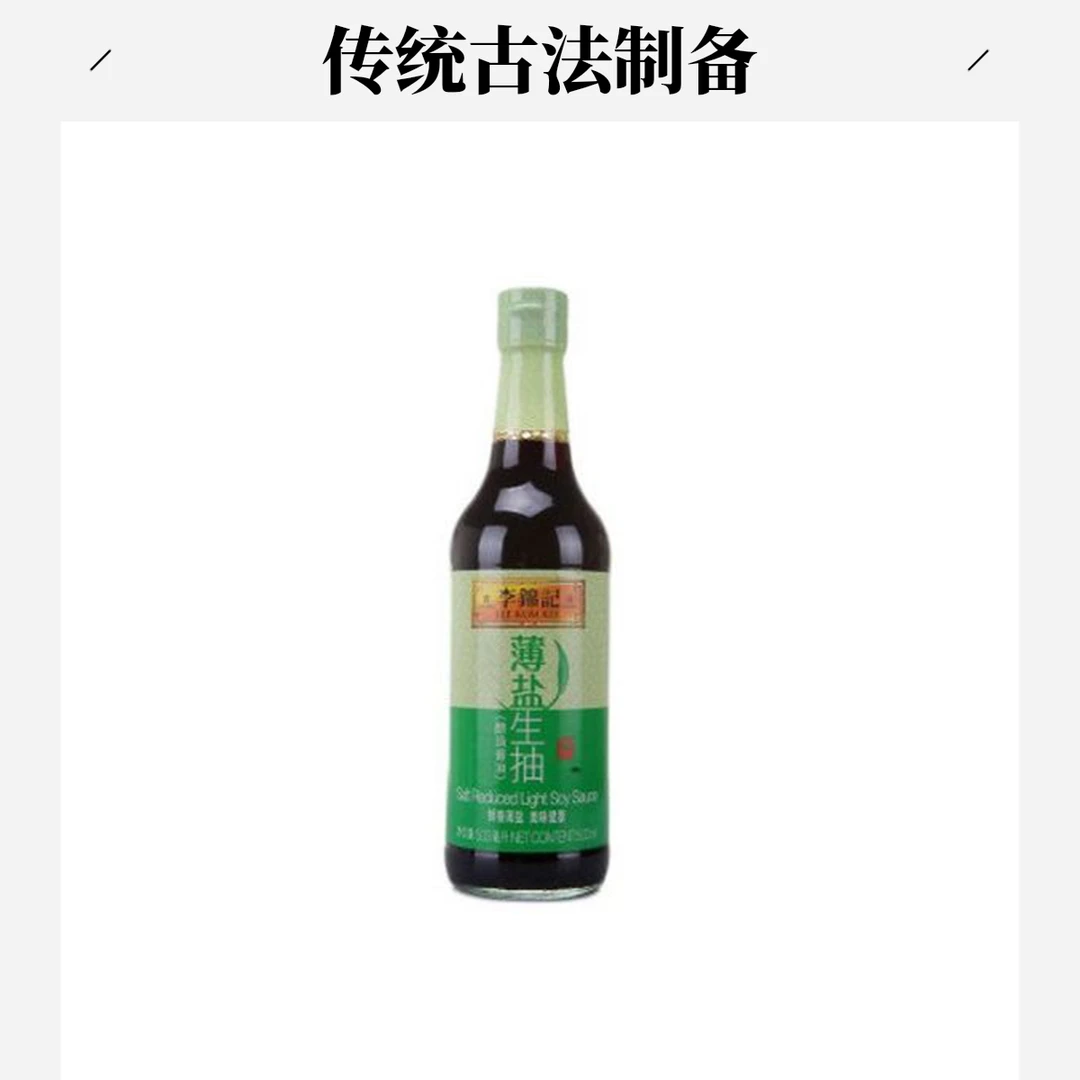 李锦记 薄盐生抽 500ml/瓶