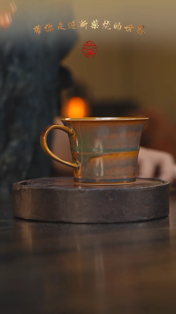 17柴房陶瓷柴烧咖啡杯
