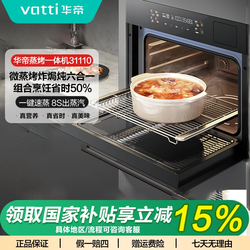 华帝/VATTI【小微光i31110】 嵌入式微蒸烤焗炖炸6合1小飞碟MAX