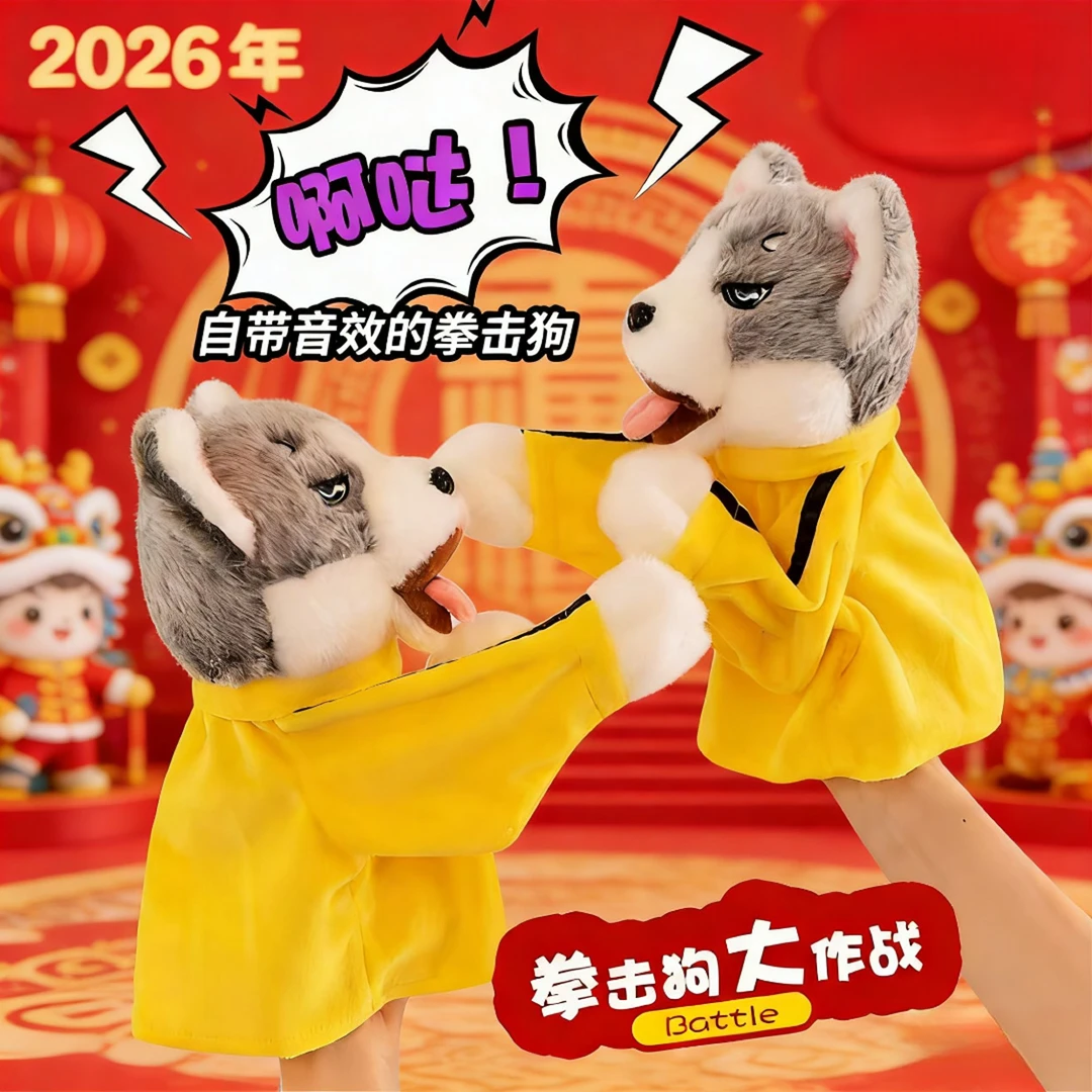 毛绒动物拳击哈士奇互动整蛊二哈趣味玩具年货节拳击狗玩具逗猫