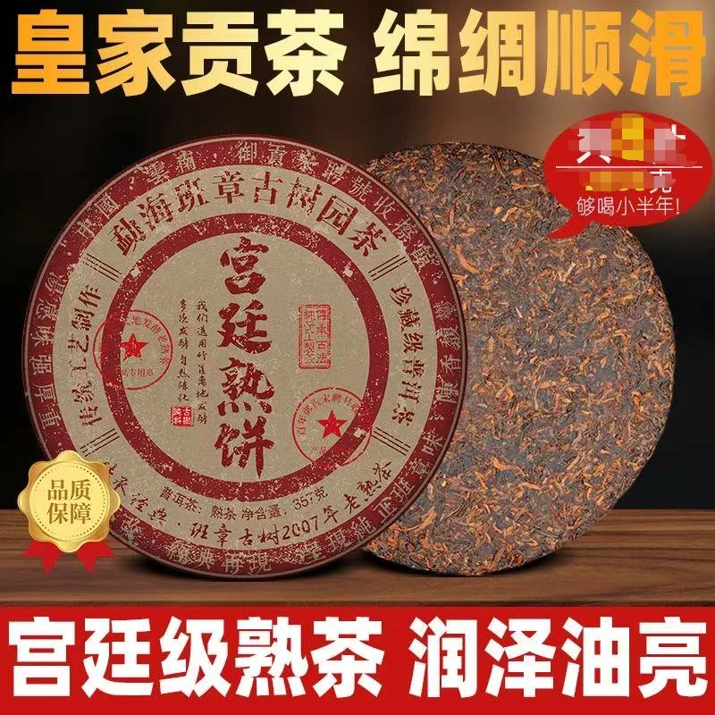 2007宫廷熟普陈年357g熟茶饼普洱茶整箱普洱茶熟普洱茶