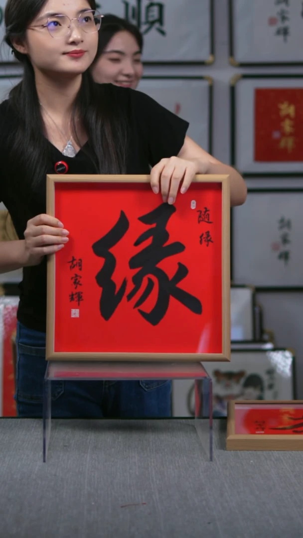 书法实木竖版  缘字  35*35