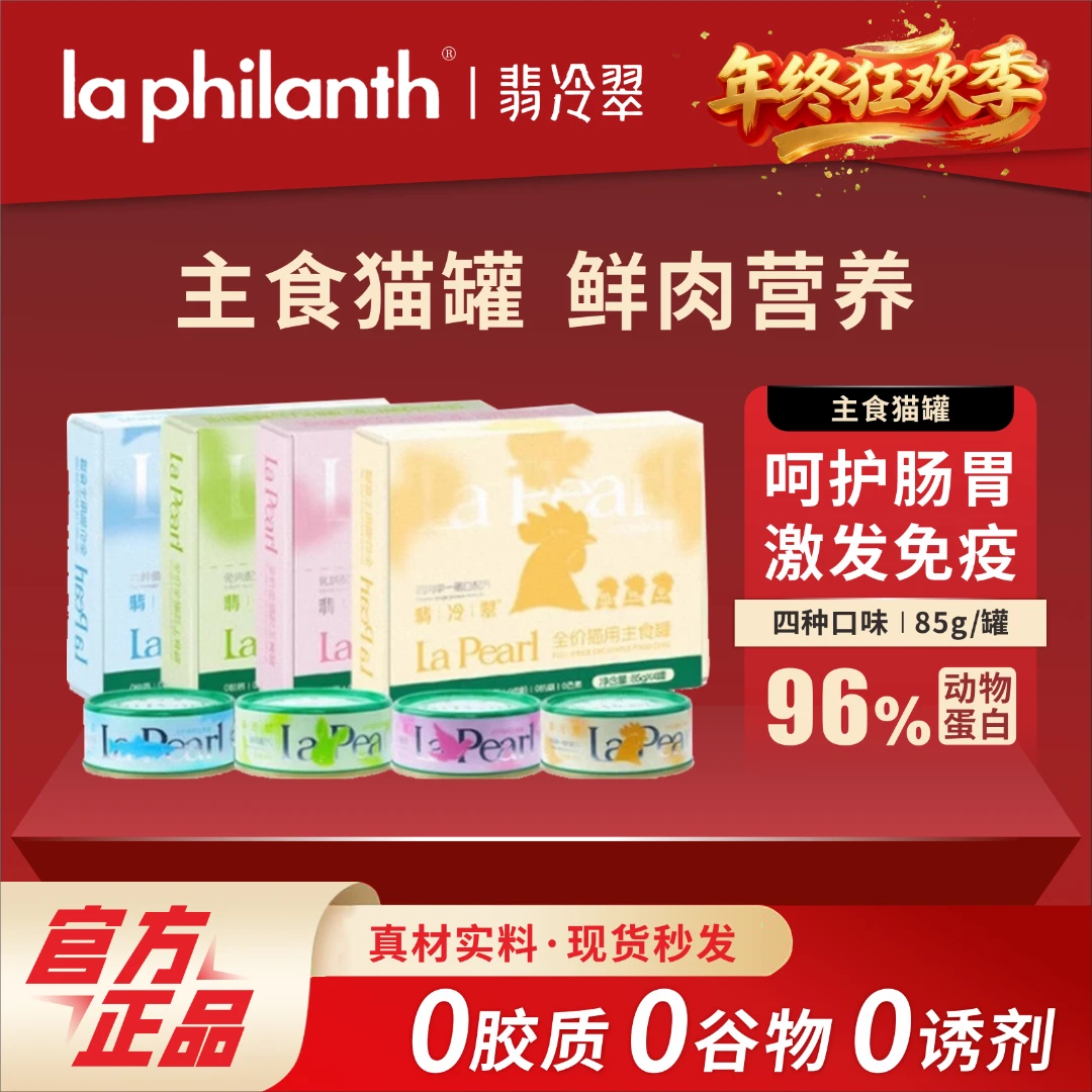 翡冷翠猫咪主食罐头猫饭猫粮成幼猫餐盒湿粮餐包汤罐鲜肉鸡肉乳鸽