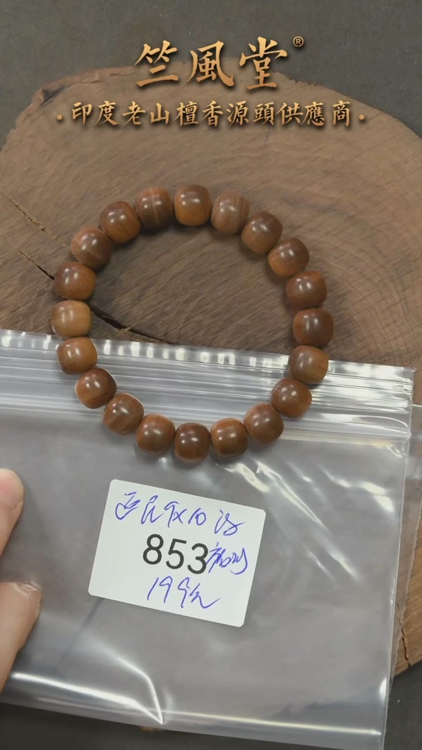 檀香木手串/手链迈索尔民间老料9*10横纹黑肉老型珠（853