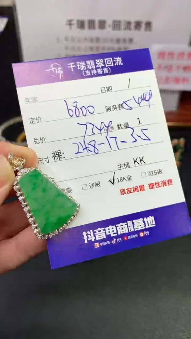 【闪购商品】翡翠吊坠(不含链)18K金镶嵌无事牌不退不换|