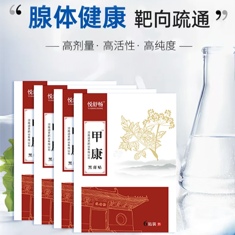 新配方甲康贴/ 回馈新老客户(大周期四盒贴)