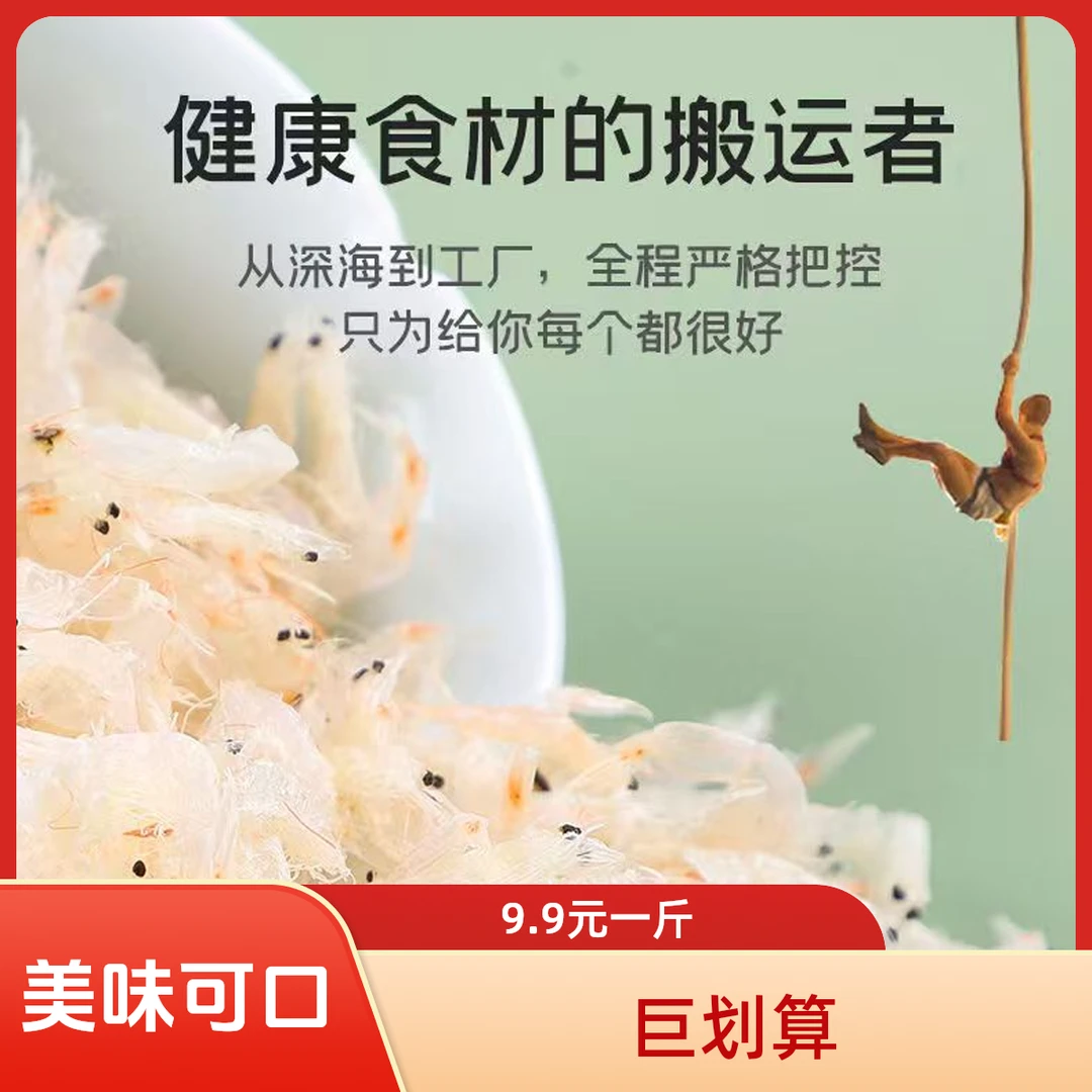 水晶虾皮虾米干货送儿童宝宝辅食谱非特级补钙新鲜（微咸）