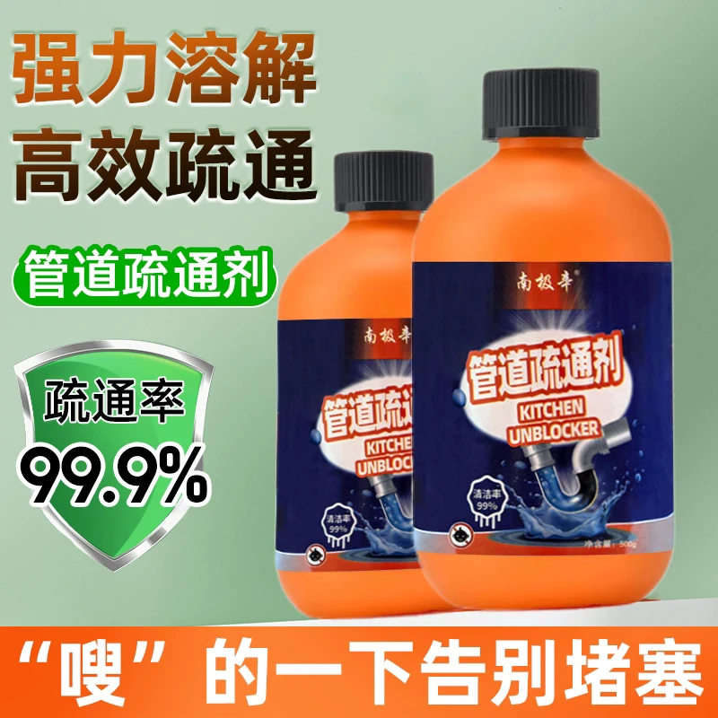 南极辛正品管道疏通剂强力溶解冷液厨房卫生间地漏下水道疏通剂液